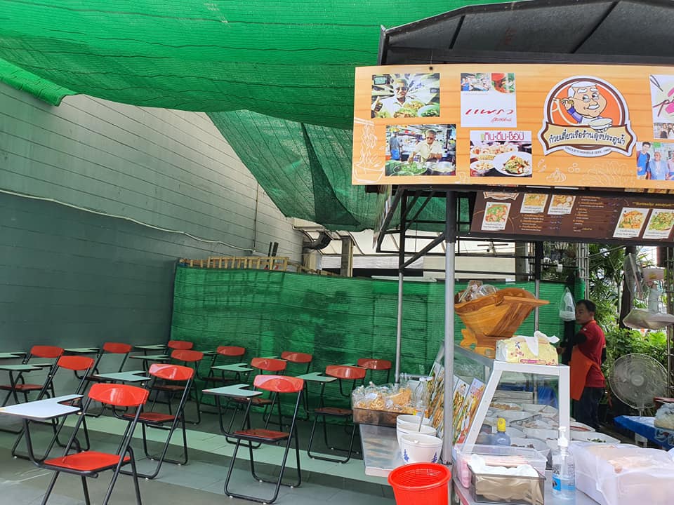 ร้านก๋วยเตี๋ยว