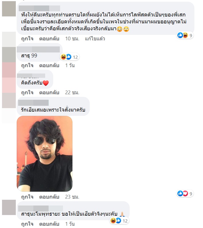 เสก โลโซ