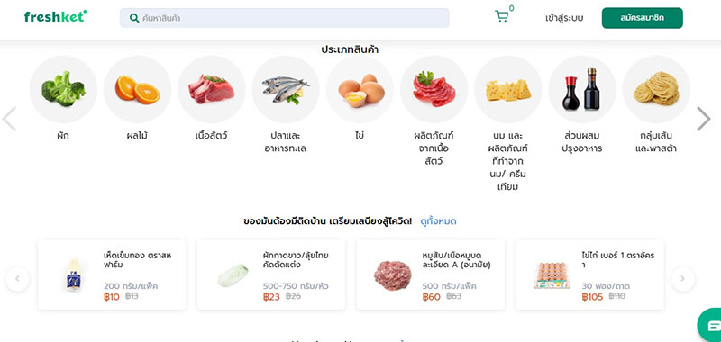 สั่งอาหาร ออนไลน์