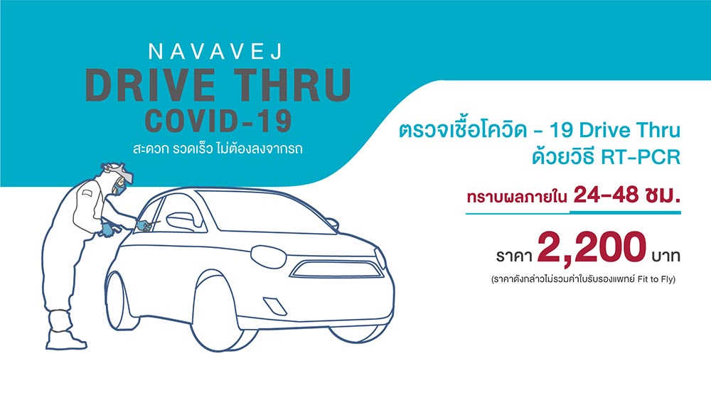 ค่าตรวจ PCR