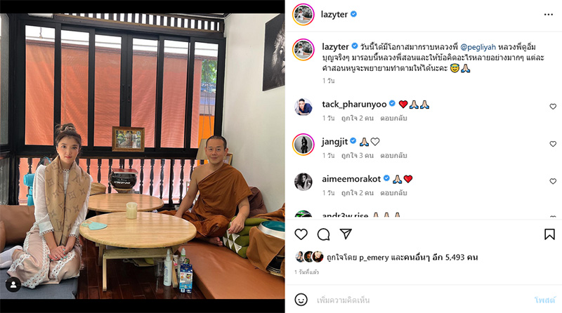 หลวงพี่เป็ก สัณณ์ชัย