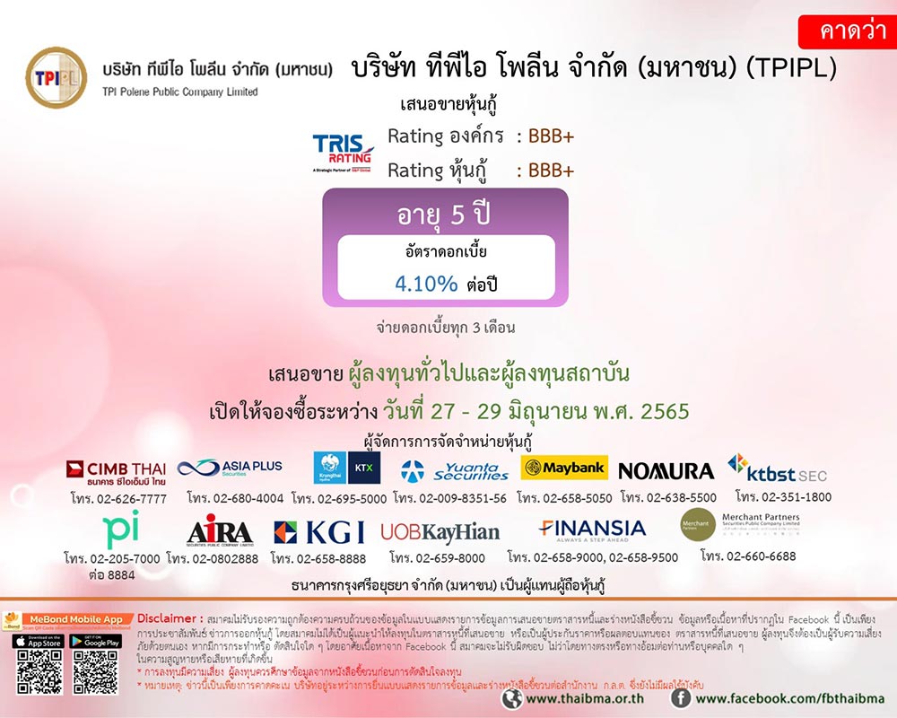 หุ้นกู้