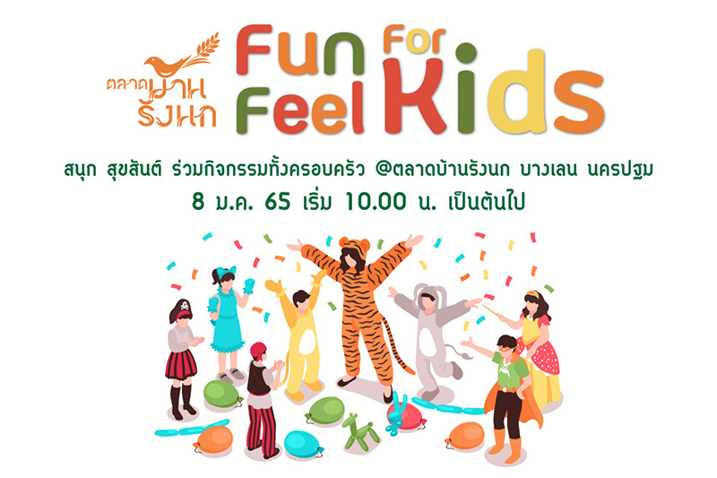 งานวันเด็ก 2565