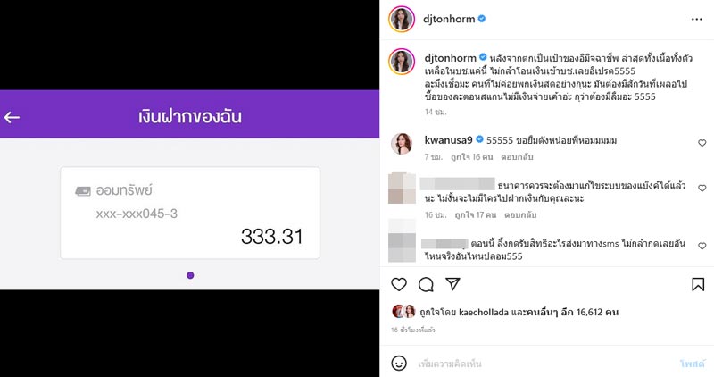 ดีเจต้นหอม ศกุนตลา