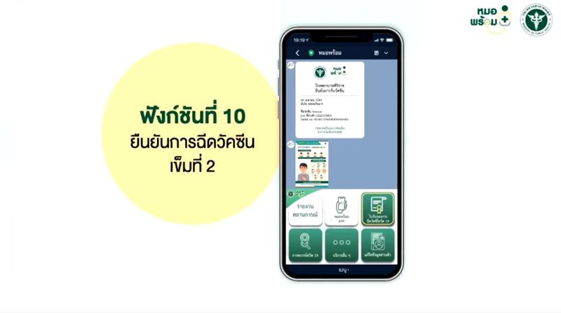 ลงทะเบียนหมอพร้อม