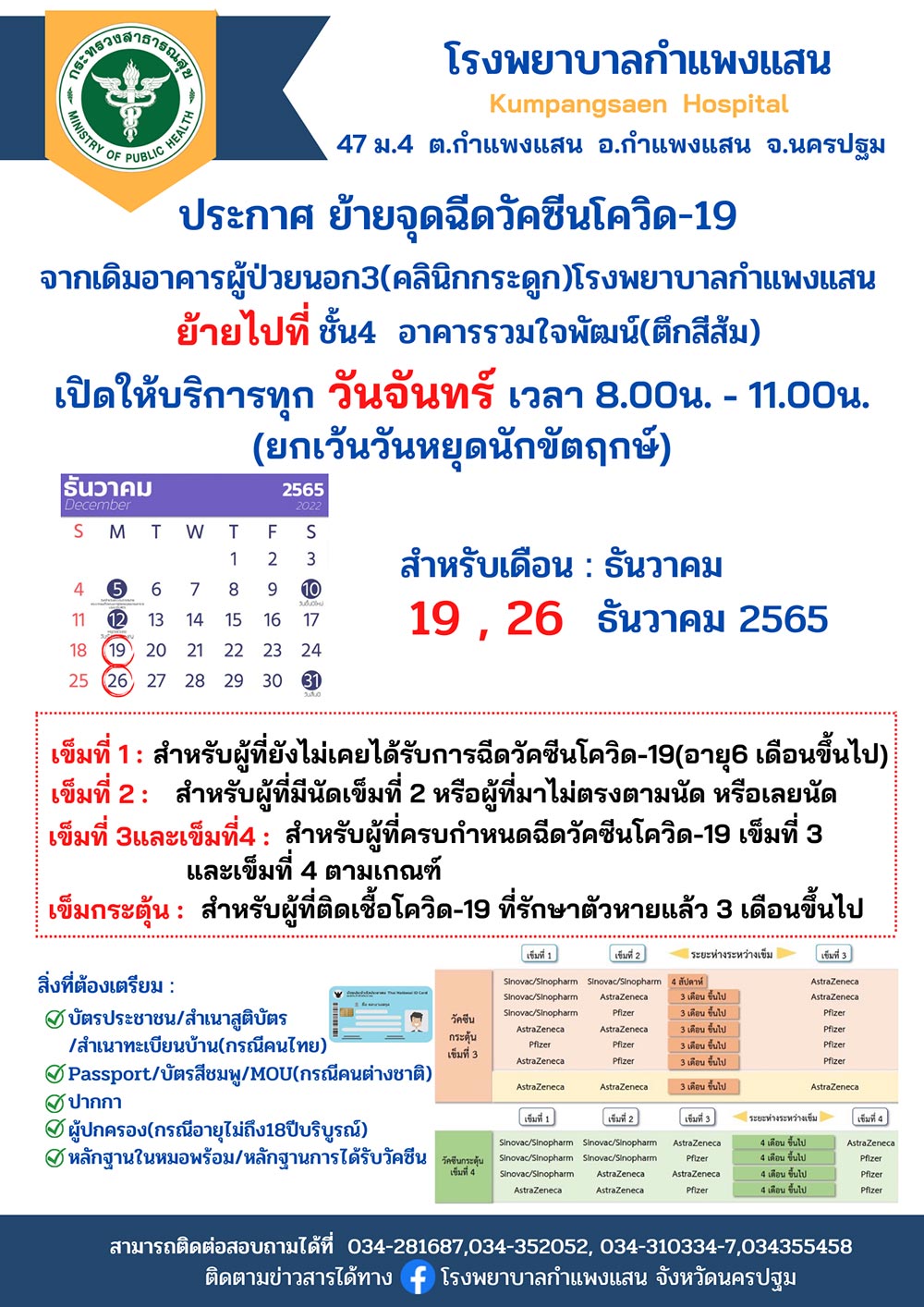 ฉีดวัคซีนโควิด