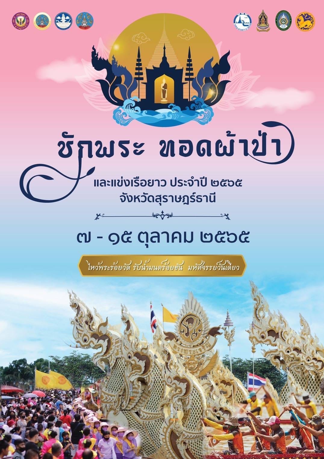 ออกพรรษา 2565