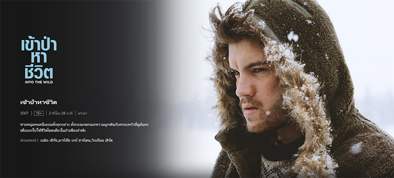 หนัง into the wild