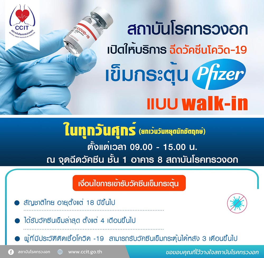 ฉีดวัคซีนโควิด