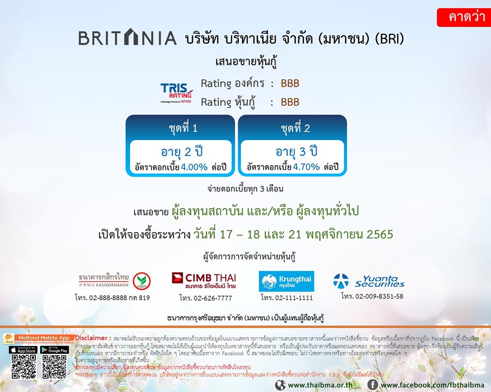 หุ้นกู้