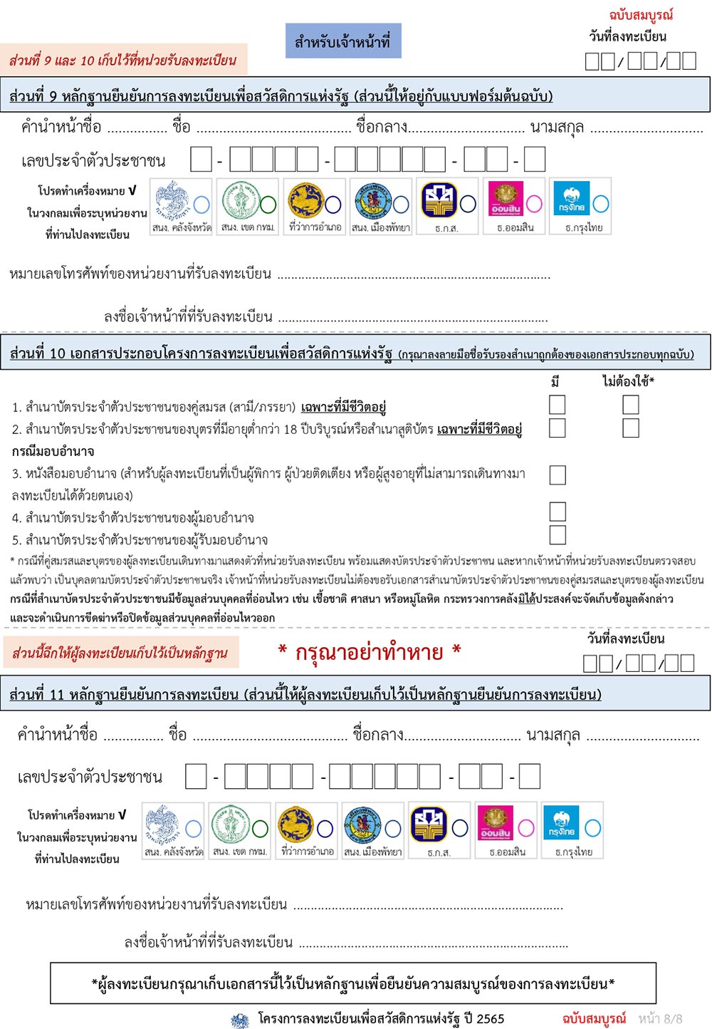 บัตรสวัสดิการแห่งรัฐ