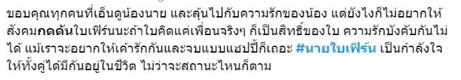 นาย สารภาพรัก ใบเฟิร์น