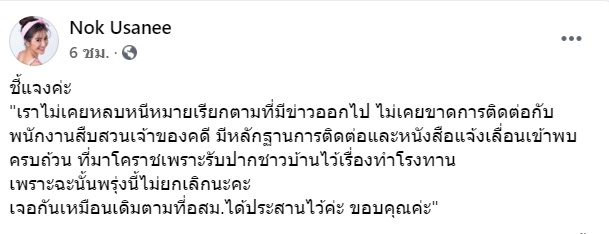 นก อุษณีย์