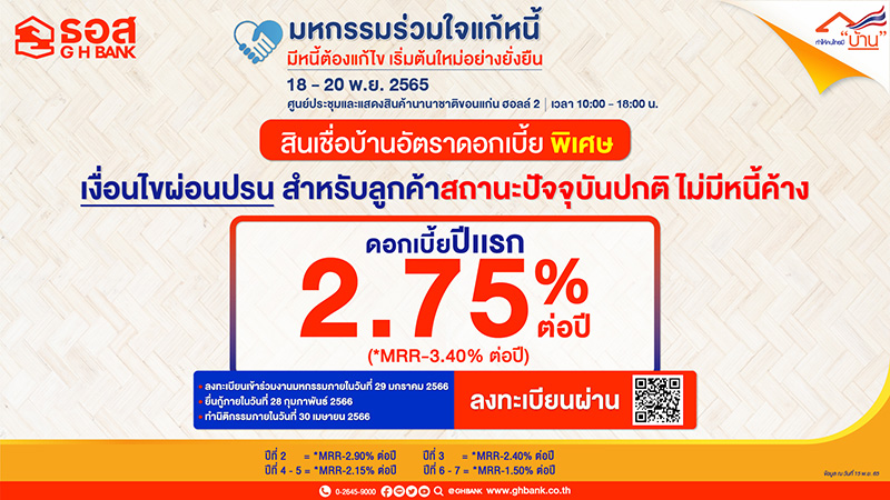 ธนาคารอาคารสงเคราะห์