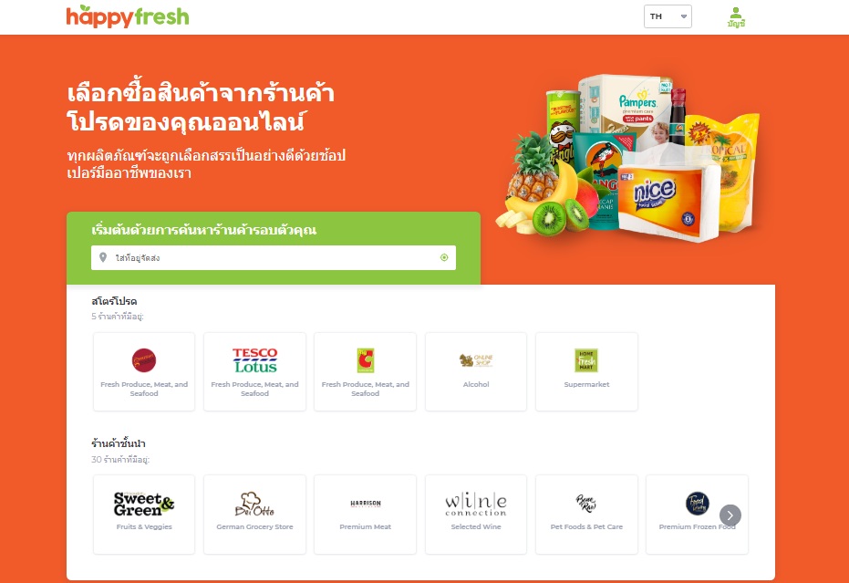 สั่งอาหาร ออนไลน์