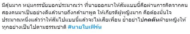 นาย สารภาพรัก ใบเฟิร์น