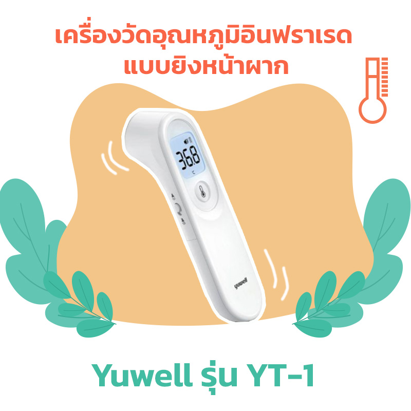 เครื่องวัดอุณหภูมิ