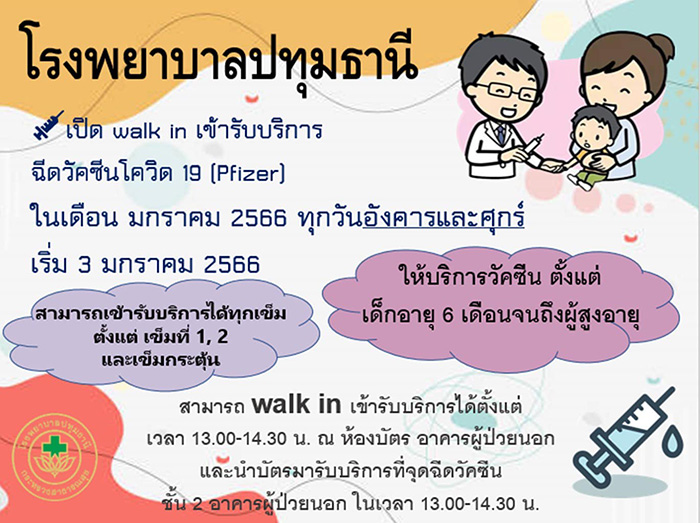 ฉีดวัคซีนโควิด