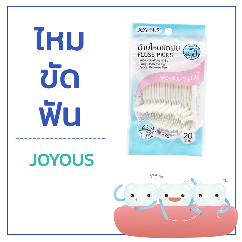 ไหมขัดฟัน