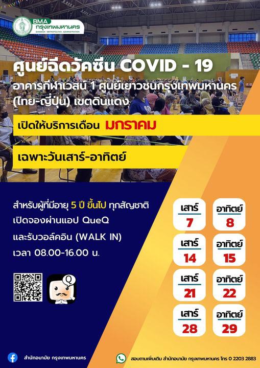 ฉีดวัคซีนโควิด