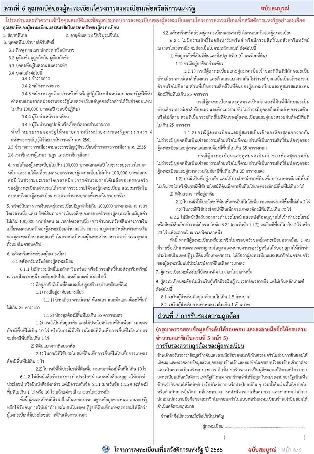 บัตรสวัสดิการแห่งรัฐ