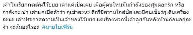 นาย สารภาพรัก ใบเฟิร์น