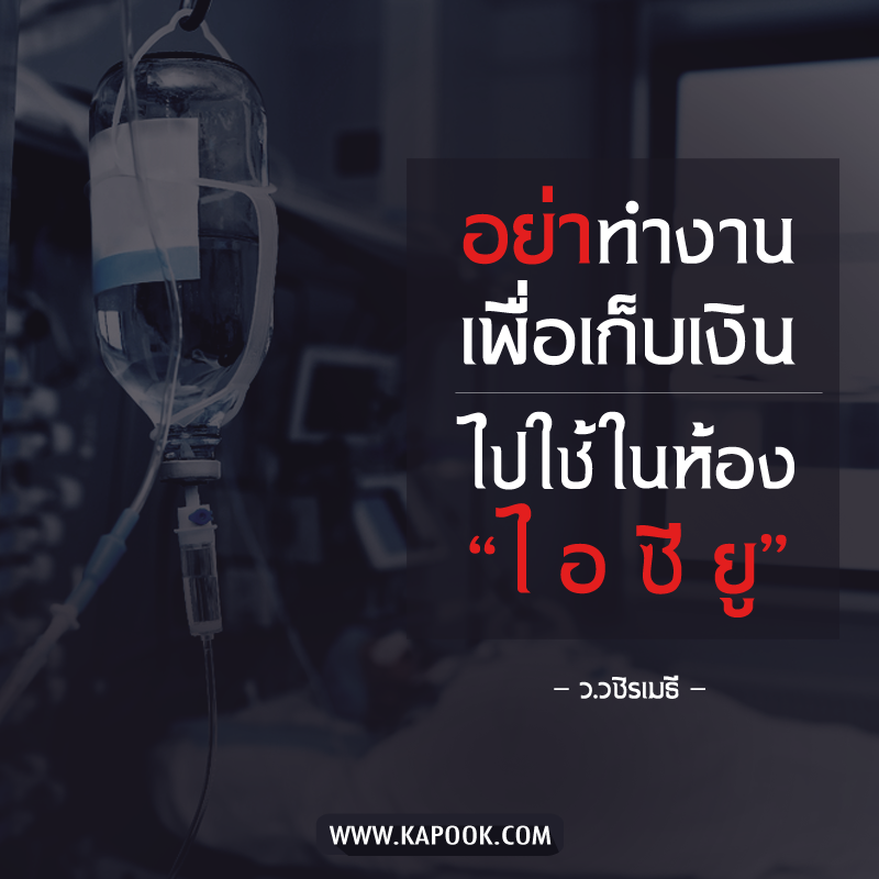 คำคมคนทำงาน