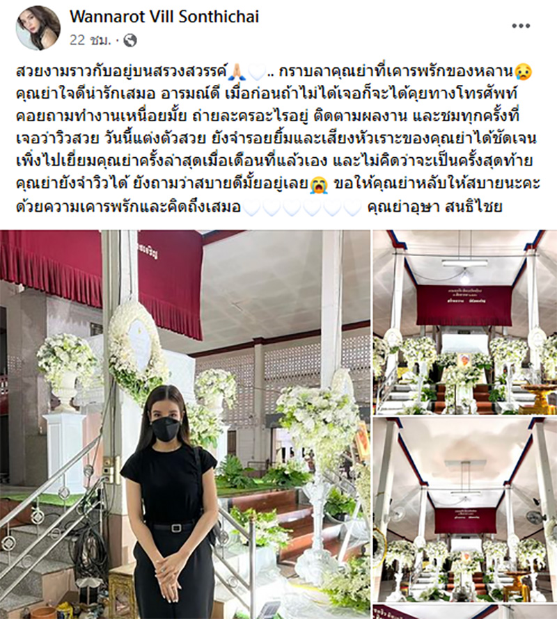 วิว วรรณรท
