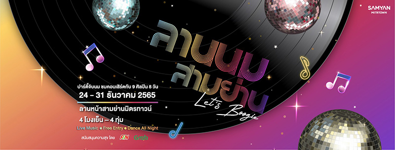 เคานต์ดาวน์ 2566 ที่ไหนดี แชร์พิกัดเคานต์ดาวน์ปีใหม่ทั่วไทย