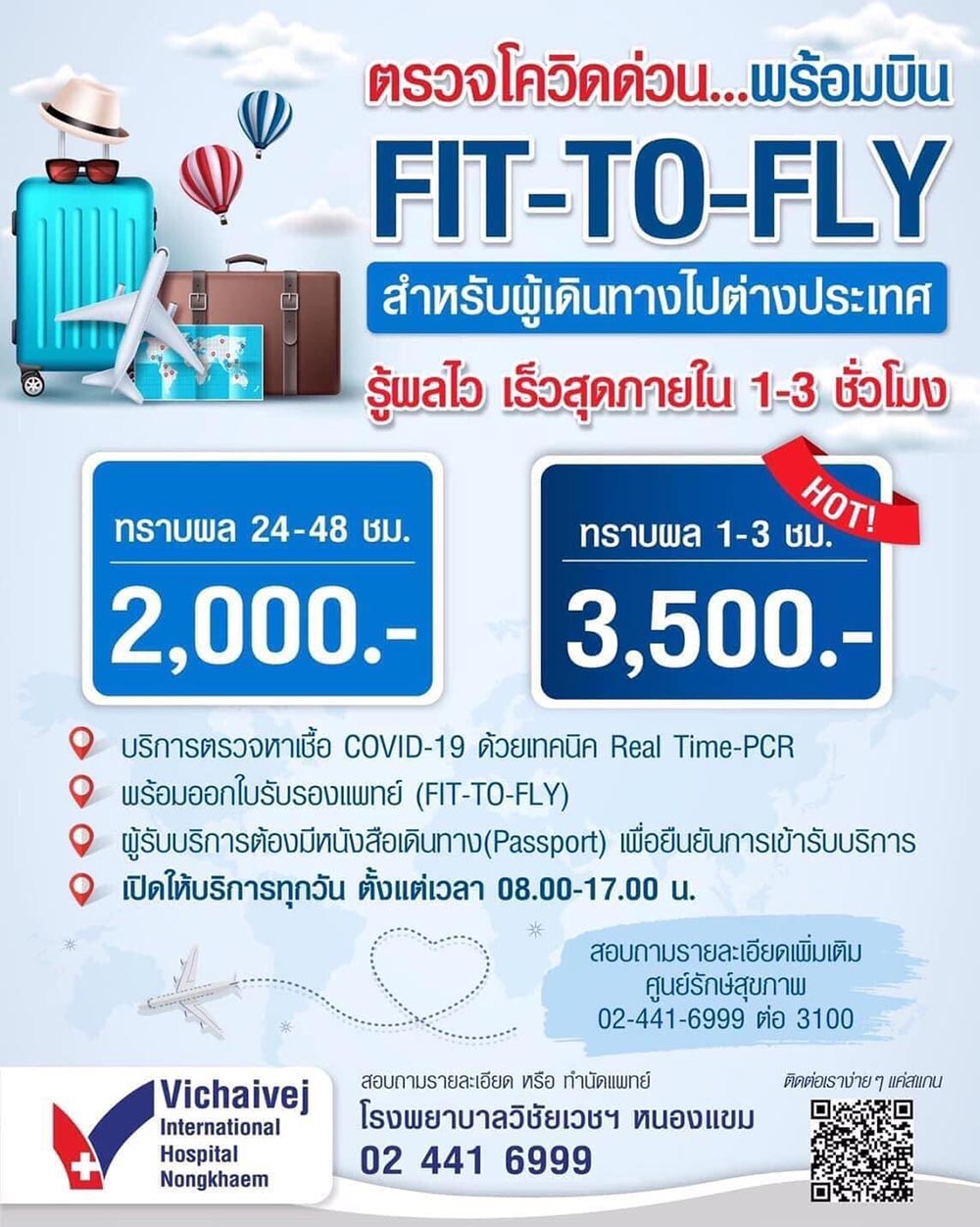 ค่าตรวจ PCR
