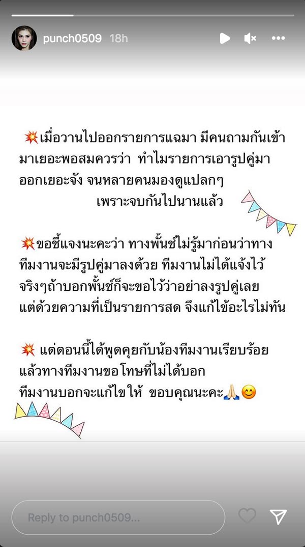 พั้นช์ วรกาญจน์