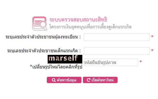 เงินอุดหนุนเด็กแรกเกิด