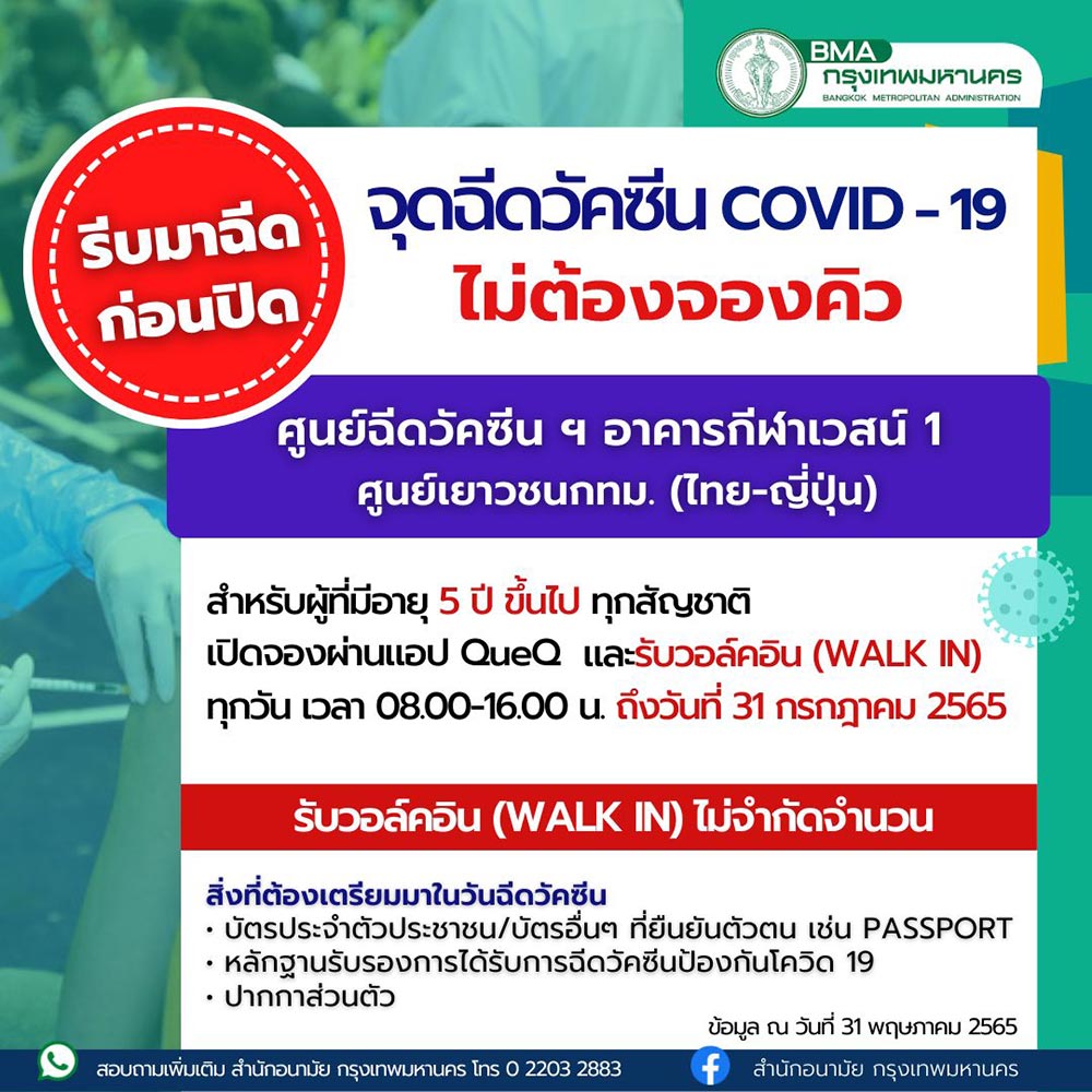 ฉีดวัคซีนเข็ม 3 เข็ม 4