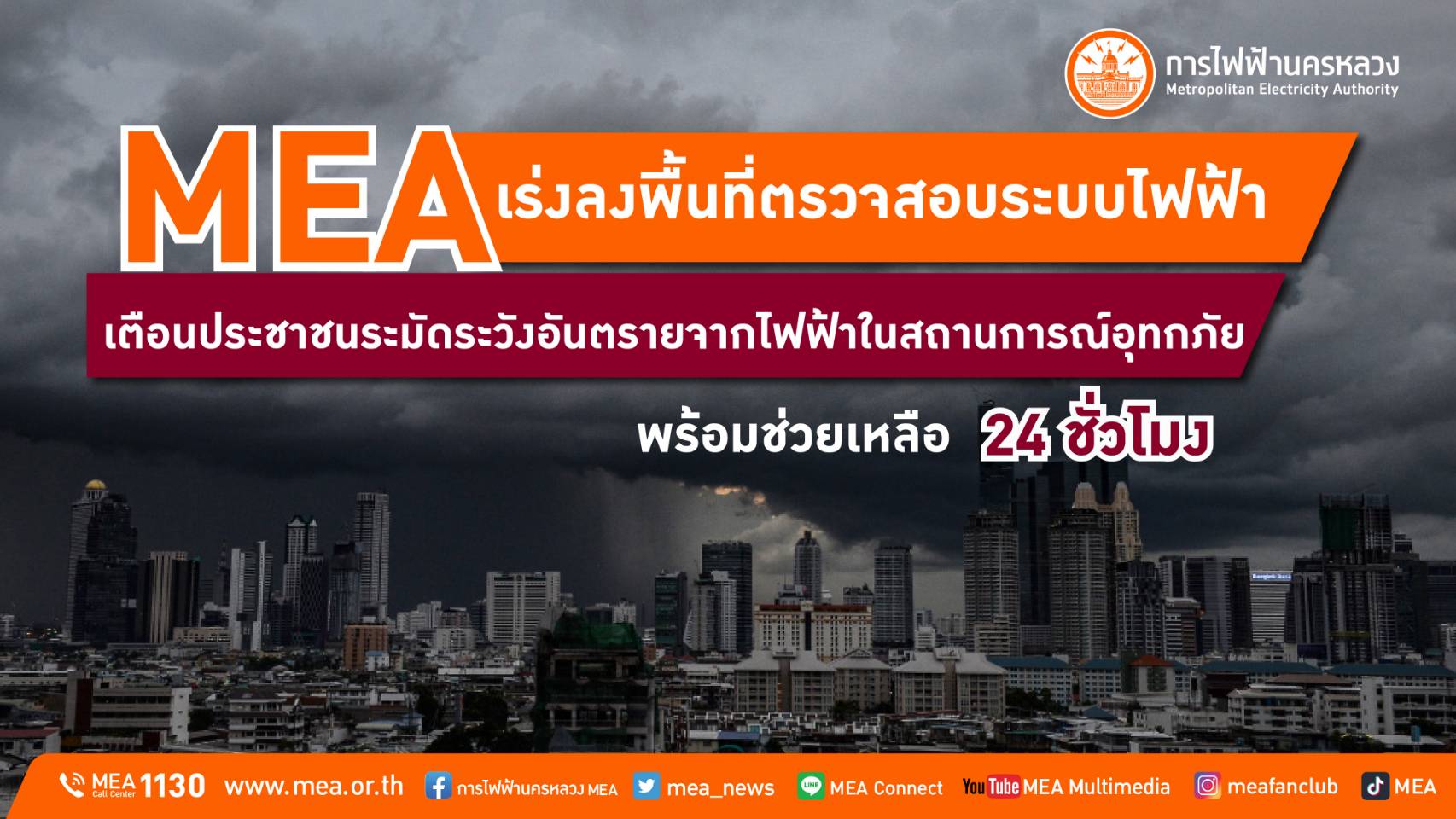 การไฟฟ้านครหลวง
