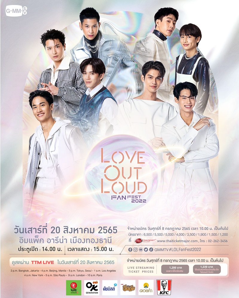 คอนเสิร์ต 2022