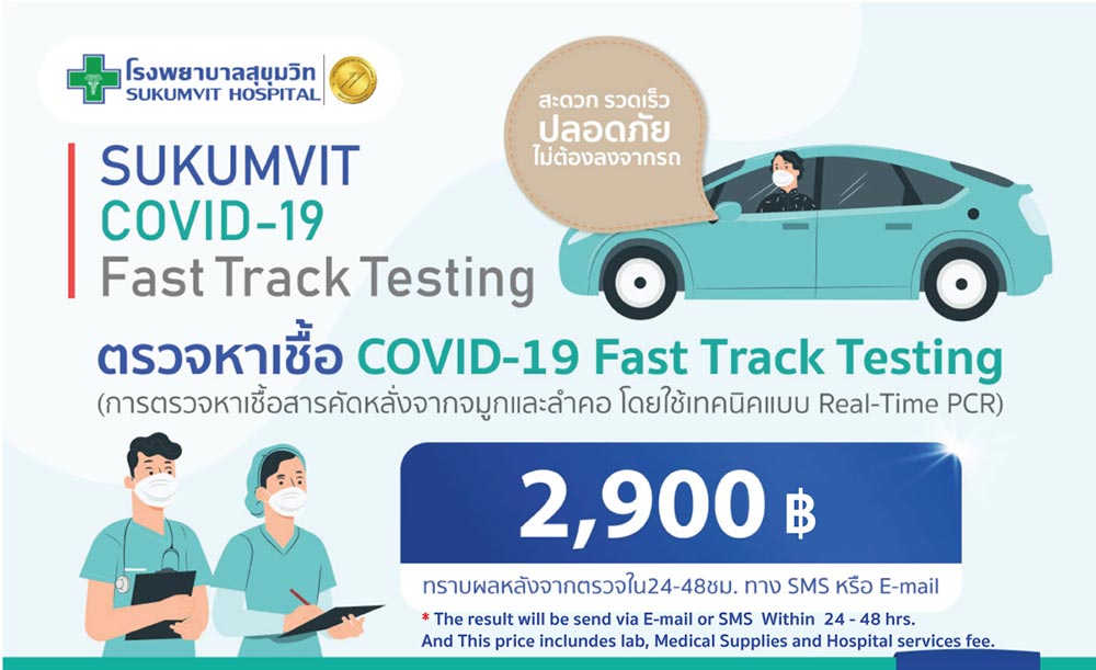 ค่าตรวจ PCR