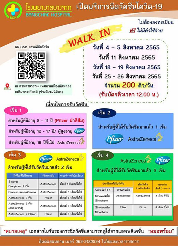 ฉีดวัคซีนโควิด 19