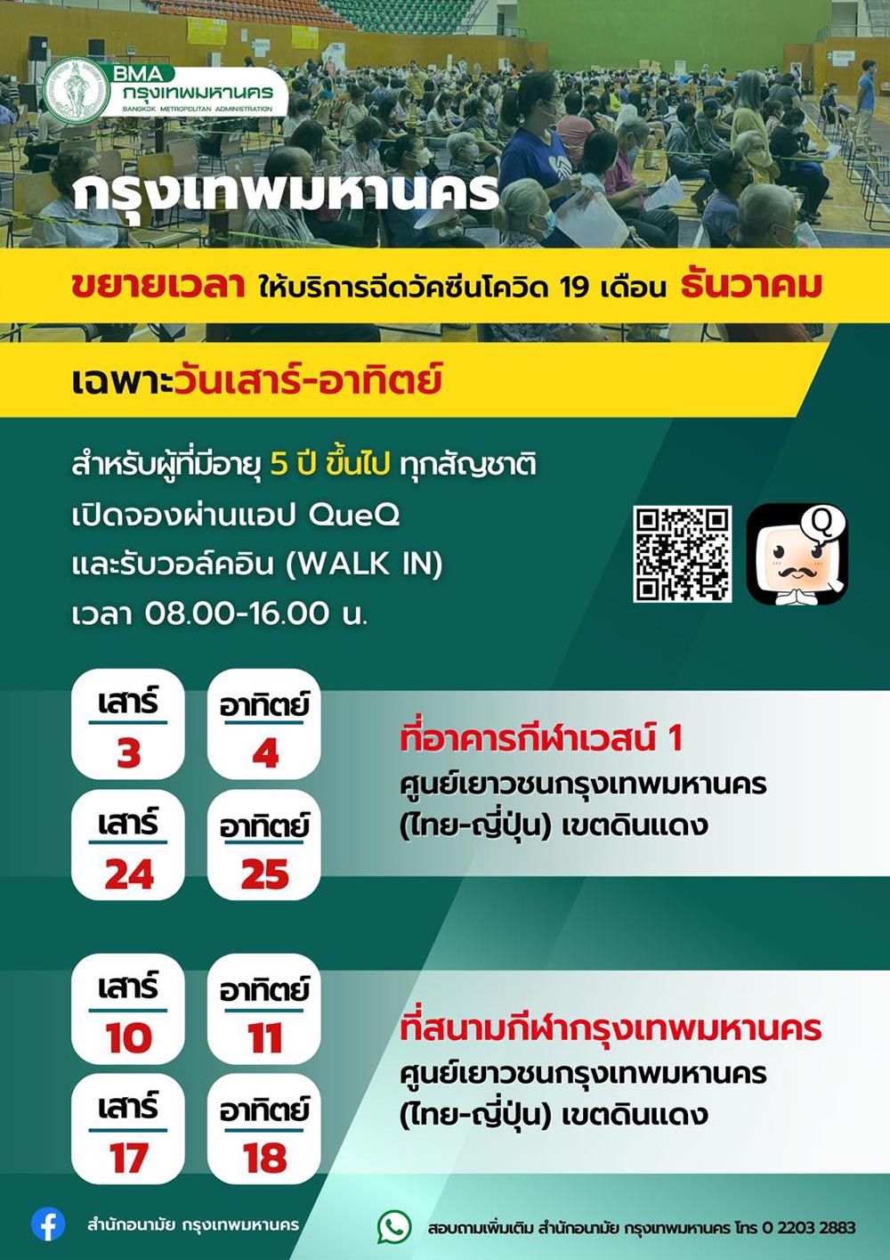 ฉีดวัคซีนโควิด