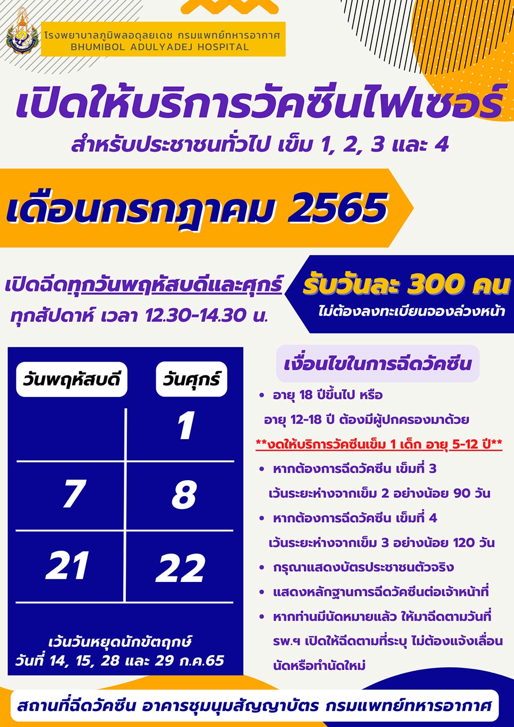 ฉีดวัคซีนเข็ม 3 เข็ม 4