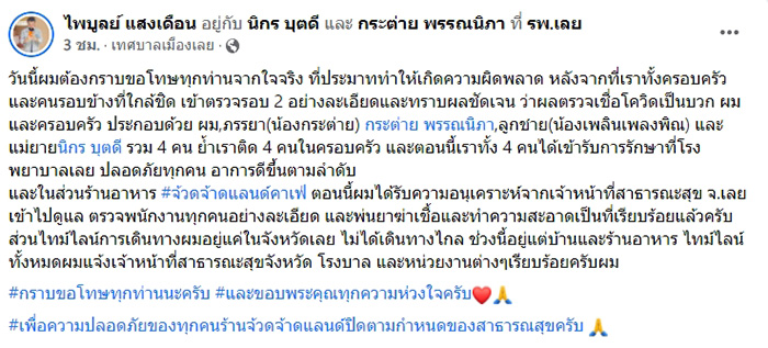 ไพบูลย์ แสงเดือน