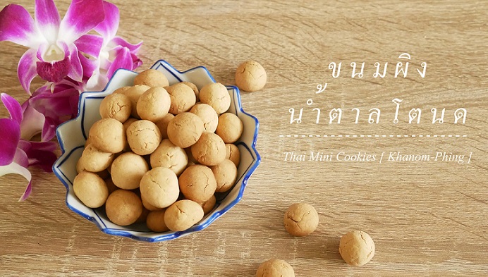 ขนมไทยจากแป้งมัน