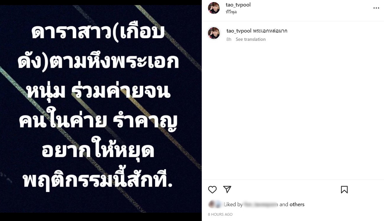 ซุบซิบดารา
