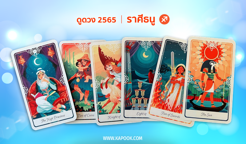 ดูดวง ปี 2565