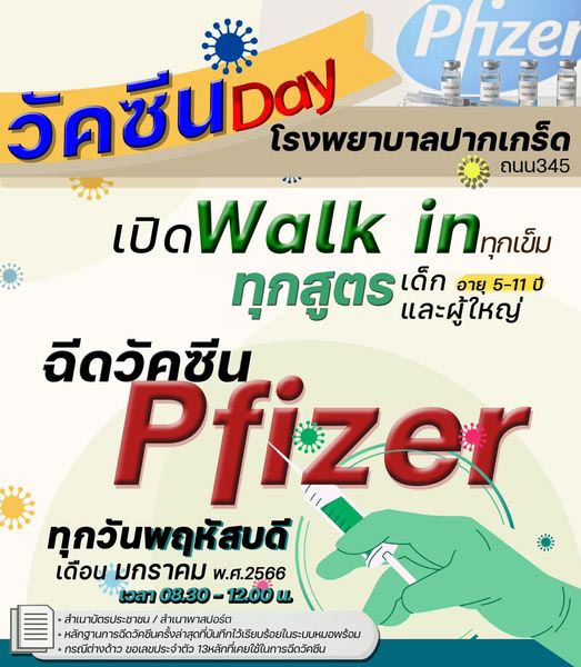 ฉีดวัคซีนโควิด