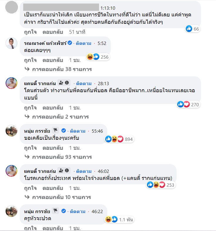 ดราม่าบอล โชค