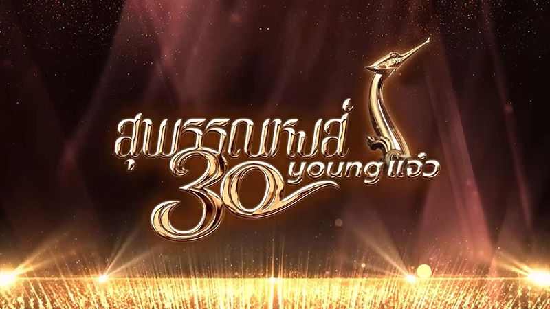สุพรรณหงส์ ครั้งที่ 30