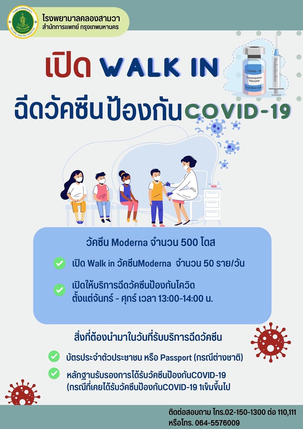 ฉีดวัคซีนโควิด 19