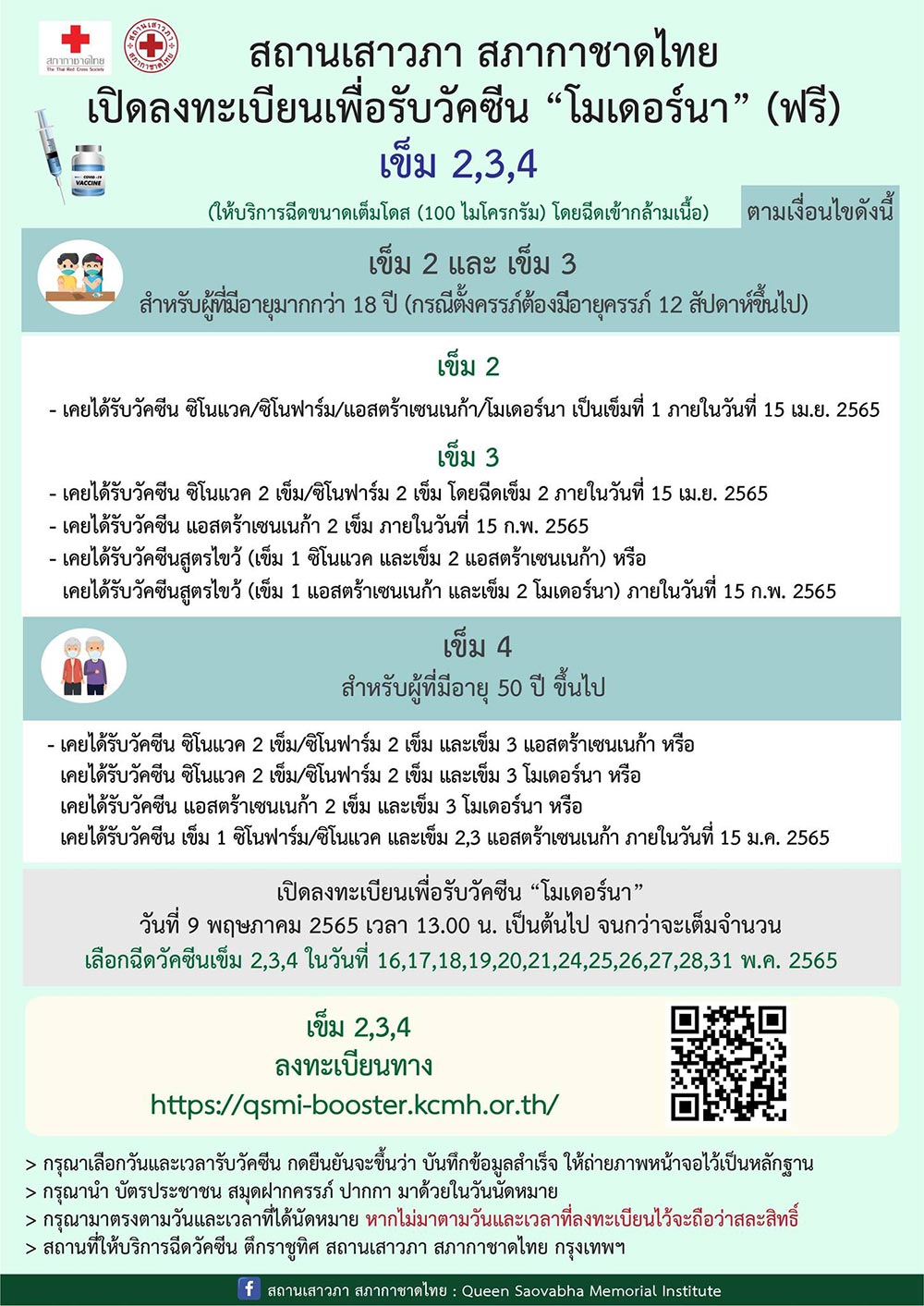 วัคซีนโมเดอร์นา