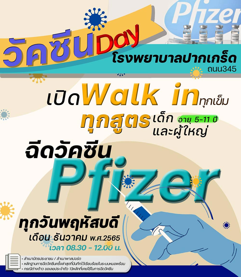 ฉีดวัคซีนโควิด