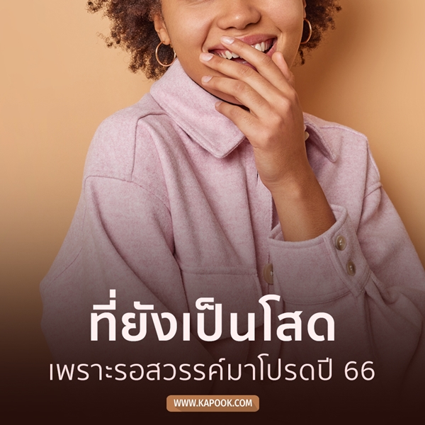 แคปชั่นปีใหม่